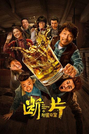 The Morning After (2019) poster