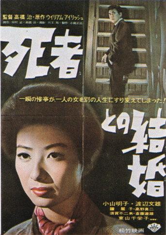 Shisha to no kekkon (1960) poster