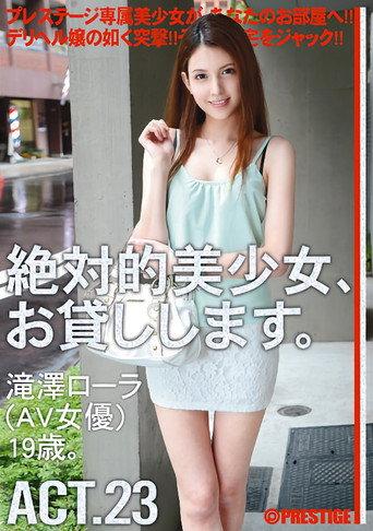 絶対的美少女、お貸しします (2012) poster