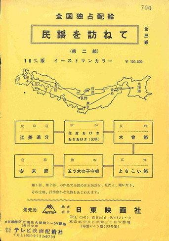 Minyō o tazunete (1957) poster