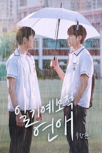 Weather Forecast Love (2023) poster