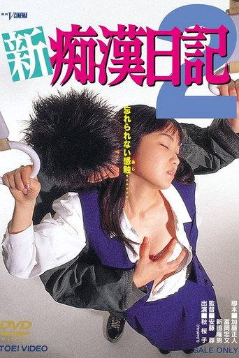New Molester Diary 2 (1999) poster