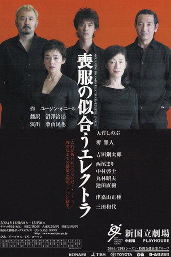 Mourning Becomes Electra (2004) poster