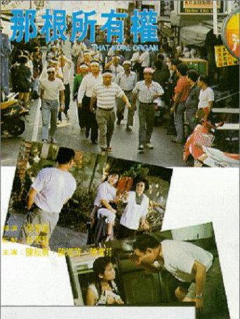 That Vital Organ (1991) poster
