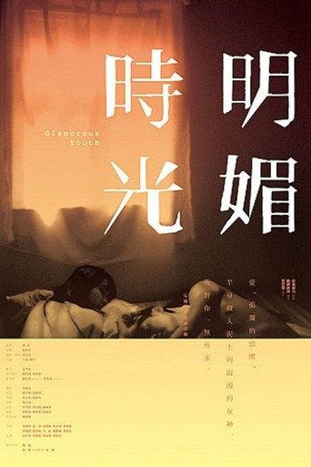 Glamorous Youth (2009) poster