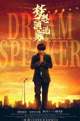 Dream Speaker (2022) poster