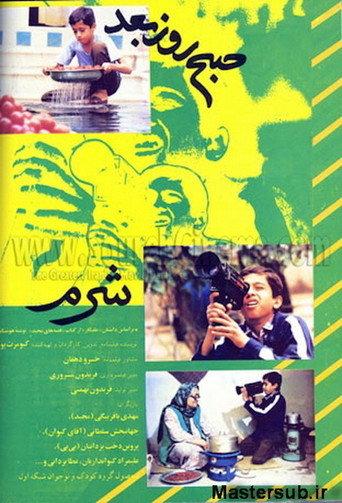 The Next Morning (1992) poster