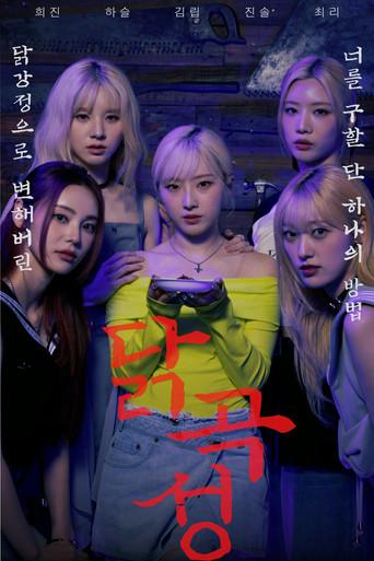 The Wailing of Chicken (2024) poster