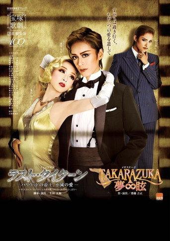 The Love of the Last Tycoon - An Undying Love by the Emperor of Hollywood - (2014) poster