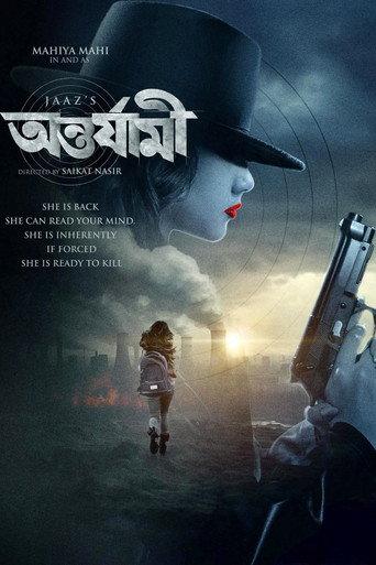 Antarjami (2026) poster
