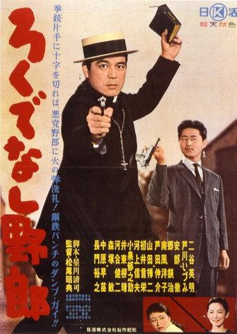 Good-for-nothing Guy (1961) poster