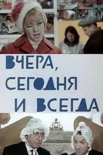 Yesterday, Today and Always (1970) poster