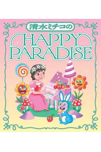 清水ミチコ HAPPY PARADISE in 武道館 (2026) poster