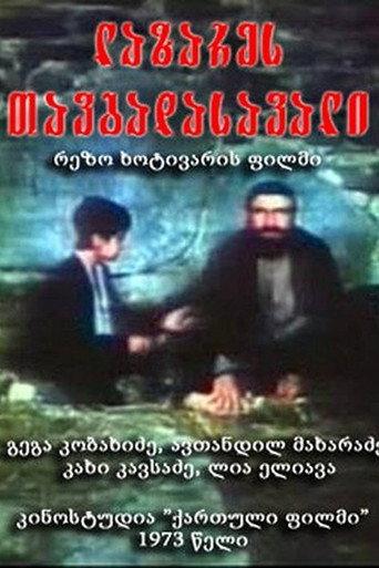 Adventures of Lazare (1973) poster