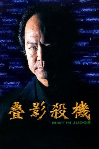 Mist in Judge (2001) poster