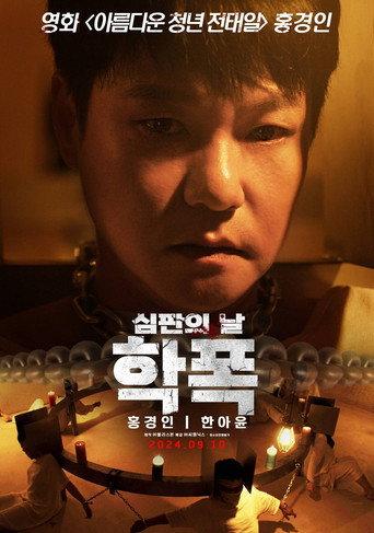 Revenge (2024) poster
