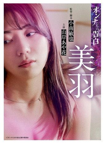 Confession of a Woman: Miu (2023) poster