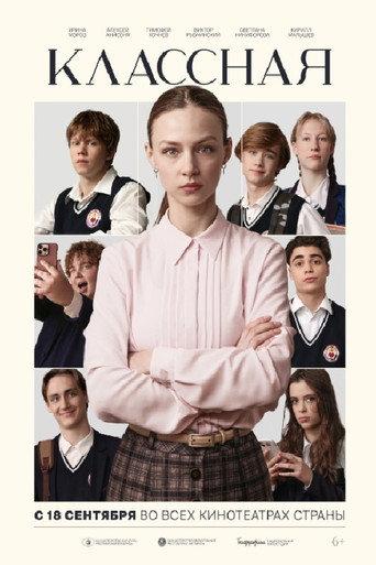 A Homeroom Teacher (2025) poster