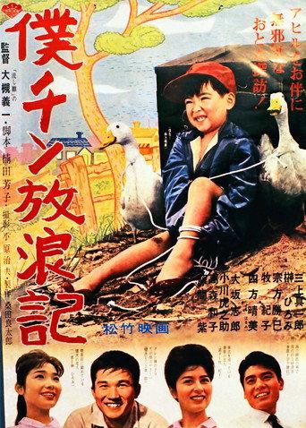 Boku chin hōrō-ki (1962) poster