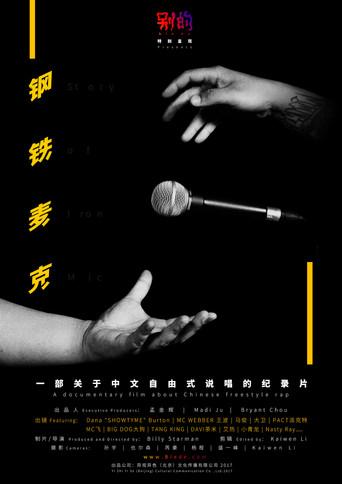 Story of Iron Mic (2017) poster