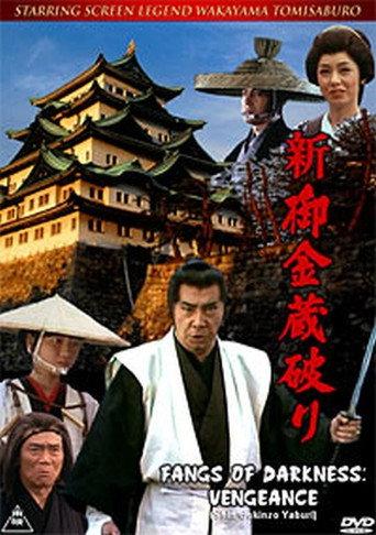 The Shogun's Vault II (1982) poster