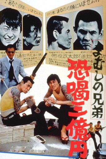 The Viper Brothers: The Blackmailers (1973) poster