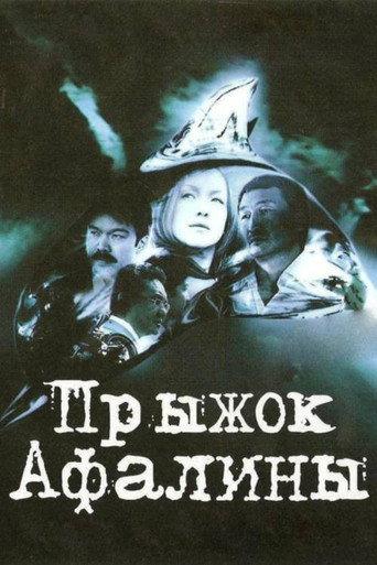 Dolphin Jump (2009) poster