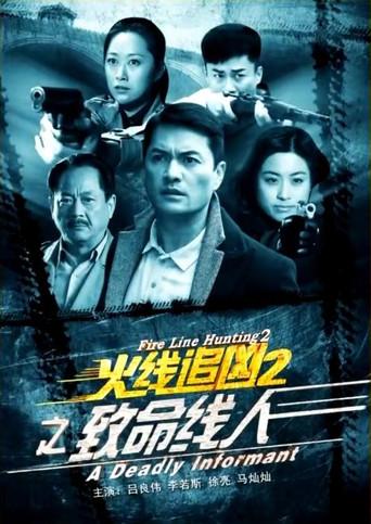 Fire Line Hunting 2: A Deadly Informant (2013) poster