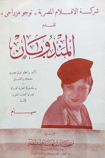 The Two Representatives (1934) poster