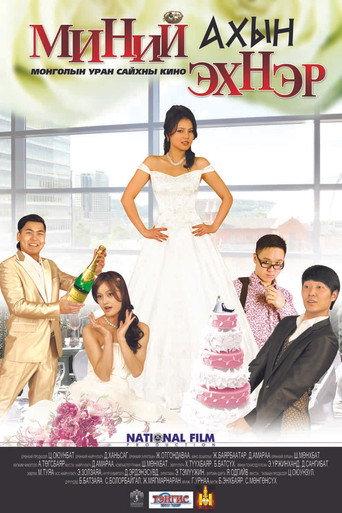 My Brother's Wife (2012) poster