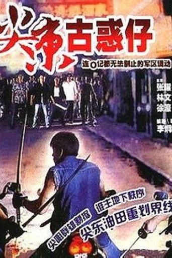 From the Same Family (1995) poster