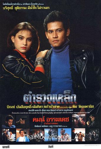Iron Cop (1986) poster