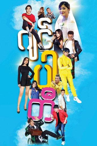 Jin Party (2019) poster