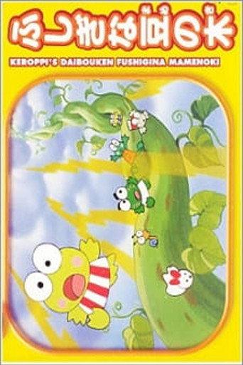 Keroppi and the Beanstalk (1990) poster
