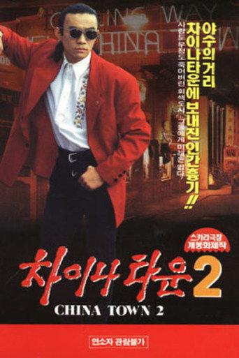 Chinatown 2 (1993) poster