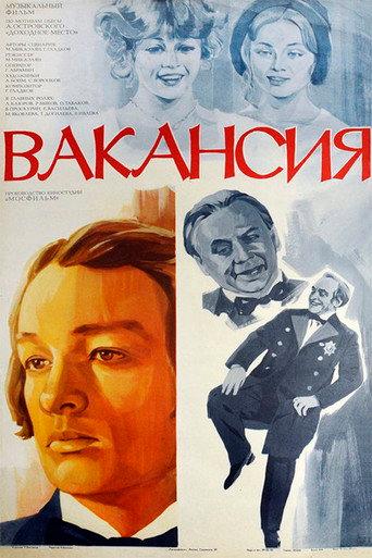 The Vacancy (1981) poster