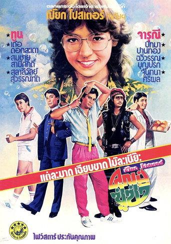 Grand Father (1981) poster