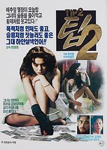 Tip 2 (1990) poster