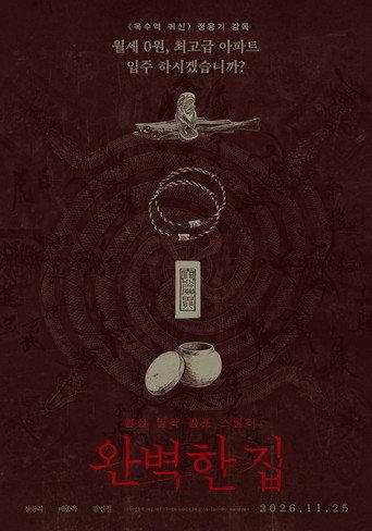 My Home (2026) poster