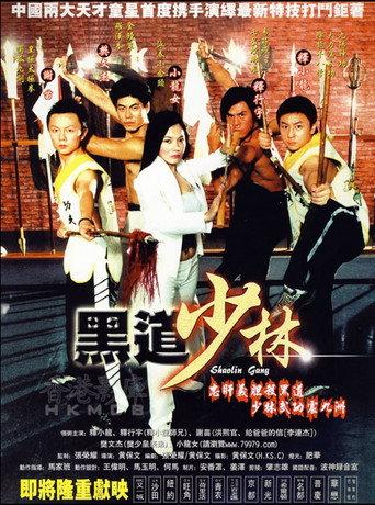 Shaolin Gang (2004) poster