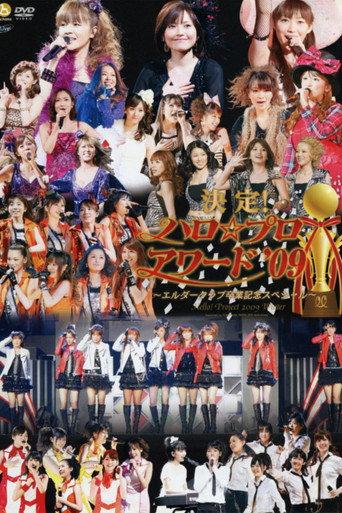 Hello! Project 2009 Winter Kettei! Hello☆Pro Award '09 ~Elder Club Sotsugyou Kinen Special~ (2009) poster