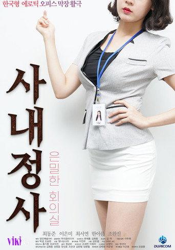 In-house Affairs Secret Meeting Room (2020) poster