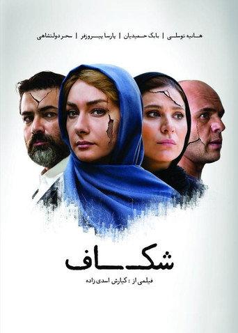 The Gap (2014) poster