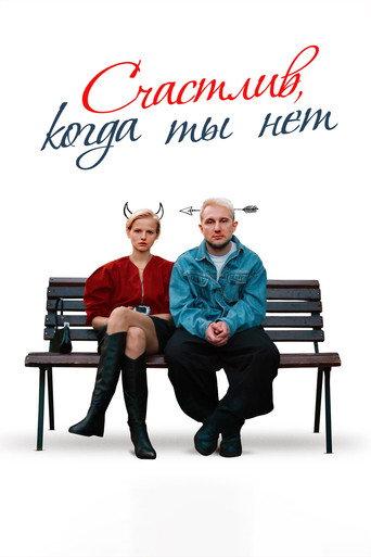 Happy When You're Not (2026) poster