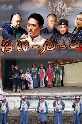 Mianyang City in1911 (2013) poster