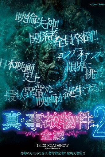 True Haunted Property 2 / Annihilation (2022) poster