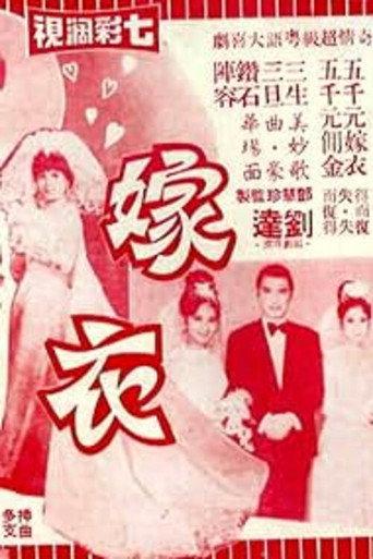 The Wedding Gown (1970) poster