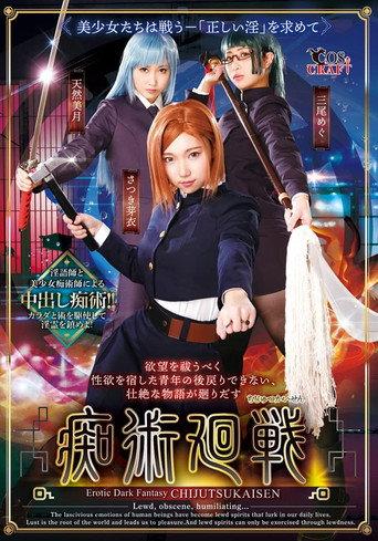 Chijutsu Kaisen (2021) poster