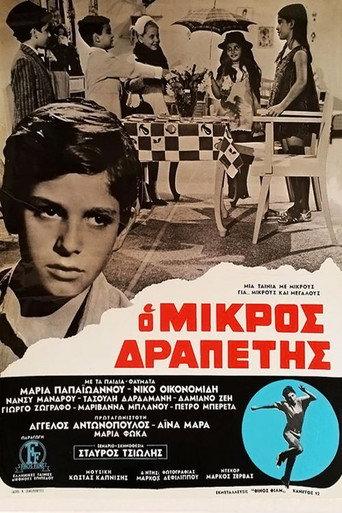 O mikros drapetis (1968) poster