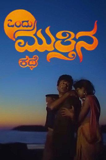 Ondu Muttina Kathe (1987) poster